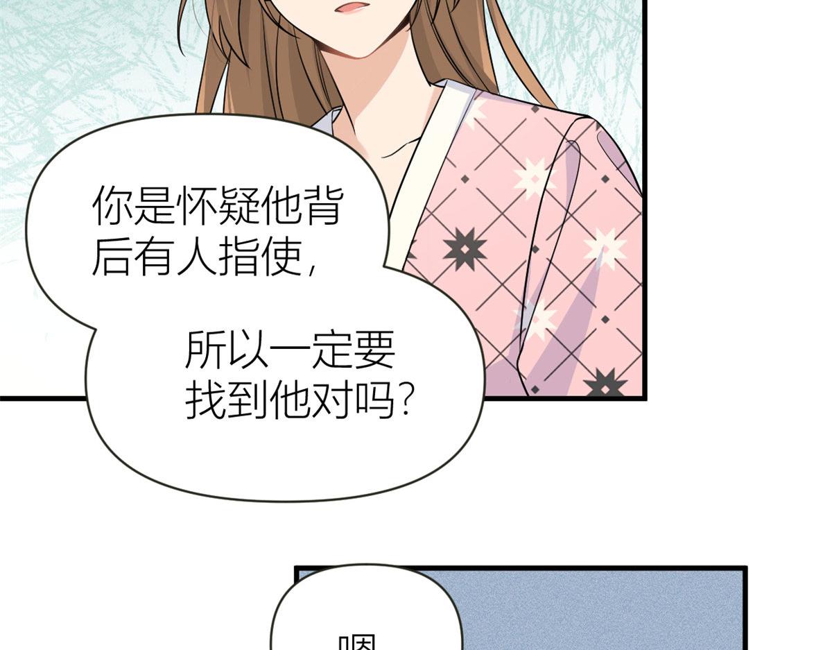 大佬失憶後只記得我 - 第95話 我的資格(2/2) - 2