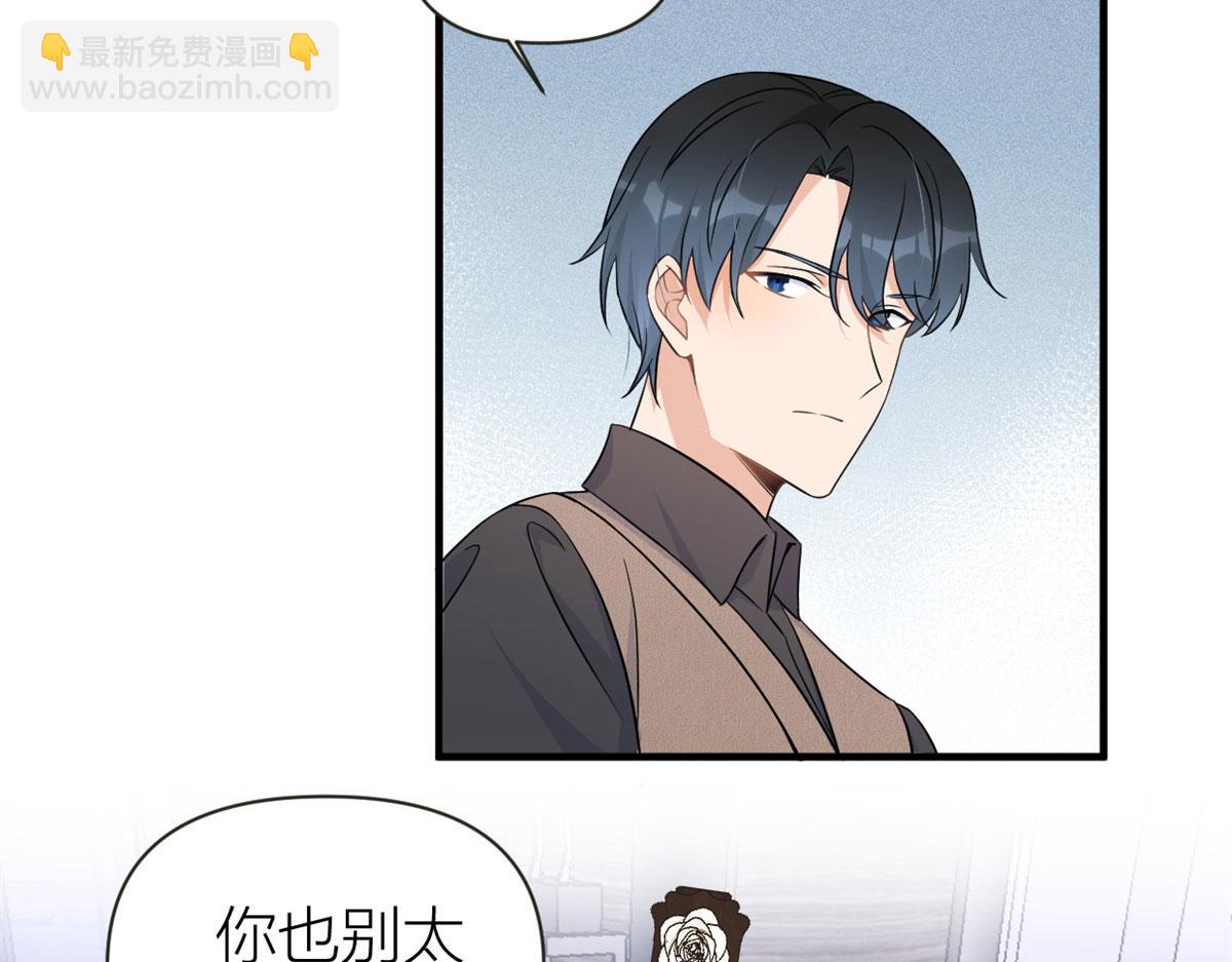 大佬失憶後只記得我 - 第95話 我的資格(2/2) - 4