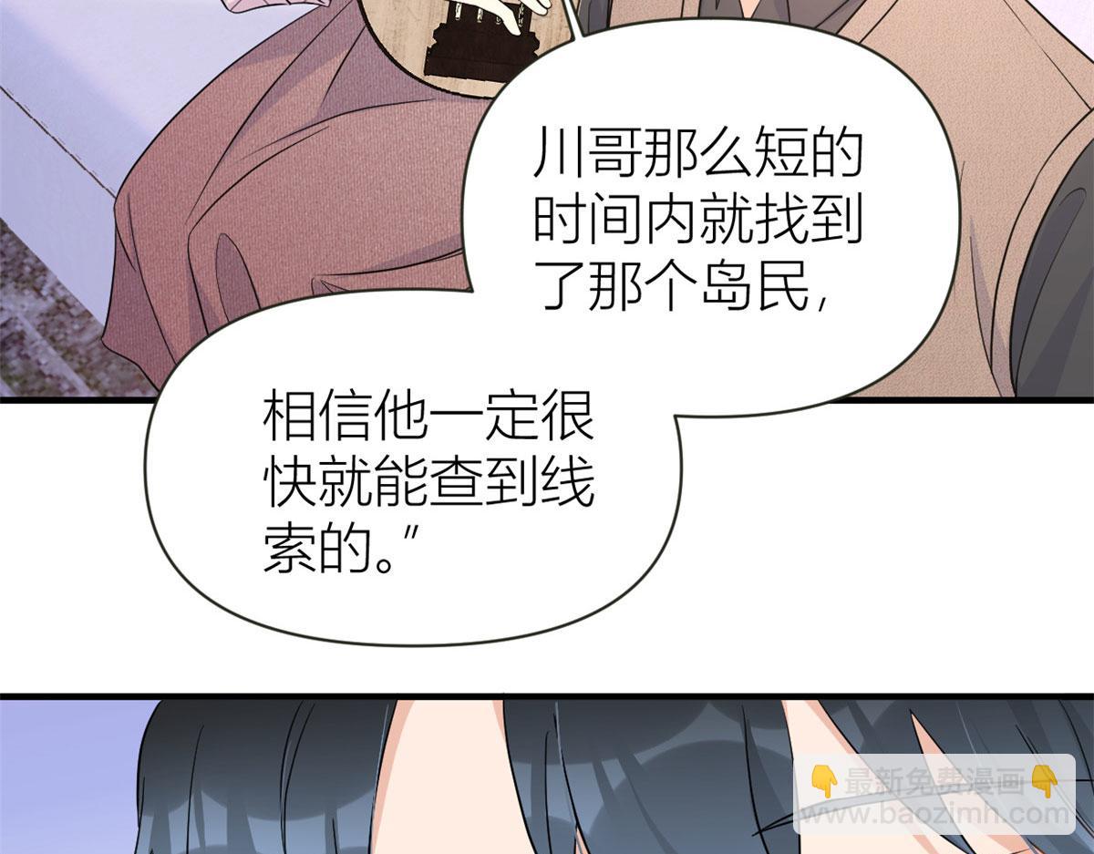 大佬失憶後只記得我 - 第95話 我的資格(2/2) - 7