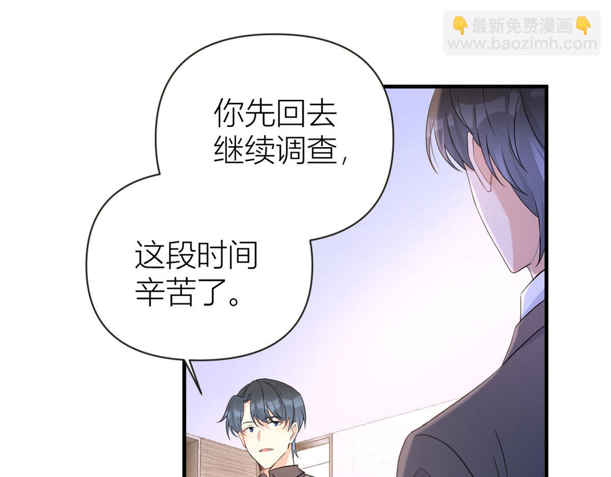 大佬失憶後只記得我 - 第95話 我的資格(2/2) - 2