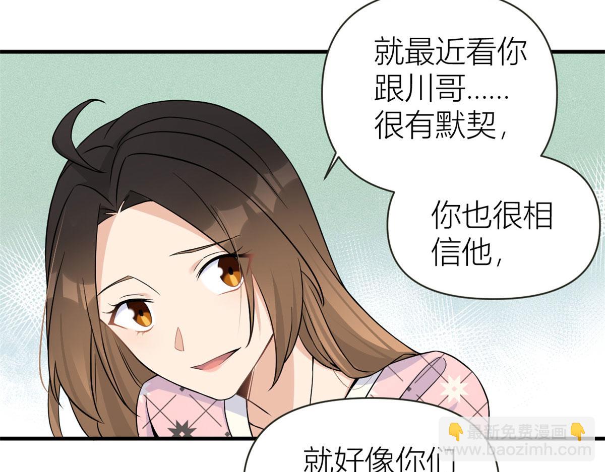 大佬失憶後只記得我 - 第95話 我的資格(2/2) - 1