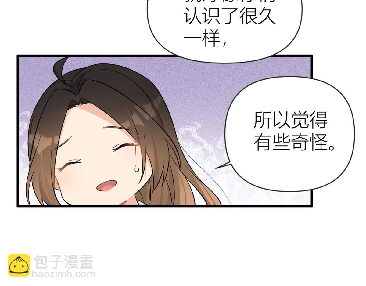 大佬失憶後只記得我 - 第95話 我的資格(2/2) - 2