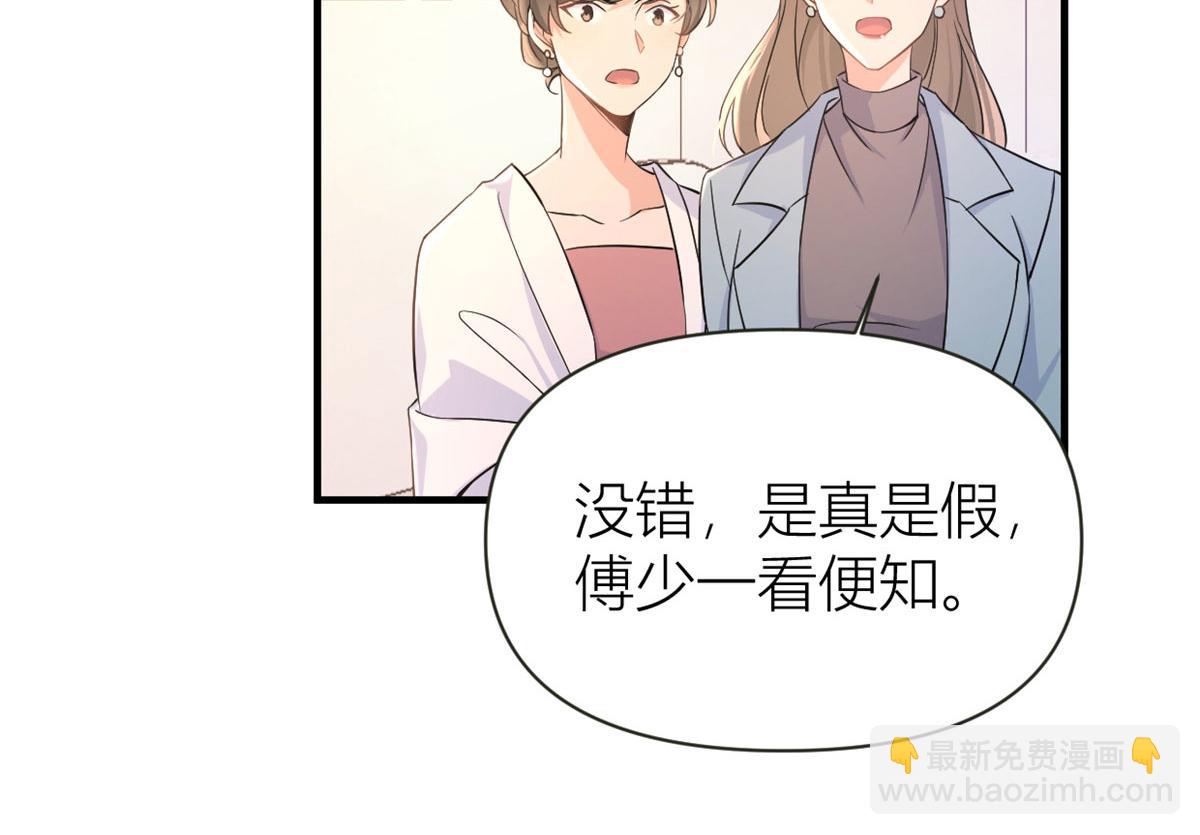 大佬失憶後只記得我 - 第97話 我的女朋友我相信(1/2) - 3