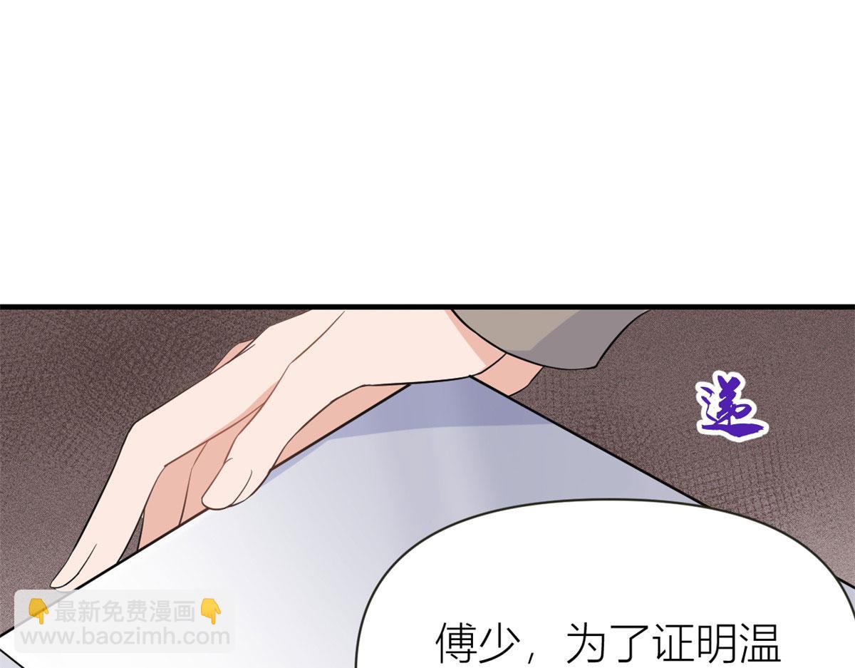 大佬失憶後只記得我 - 第97話 我的女朋友我相信(1/2) - 4