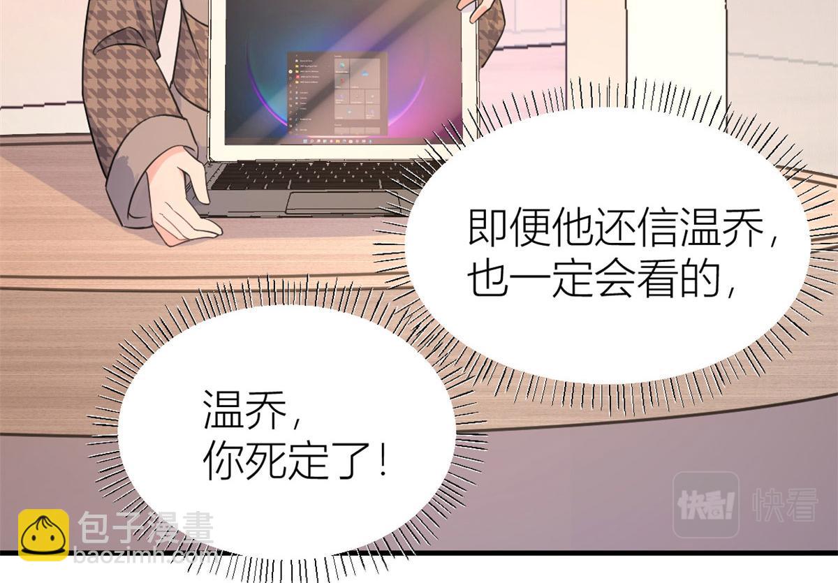 大佬失憶後只記得我 - 第97話 我的女朋友我相信(1/2) - 7