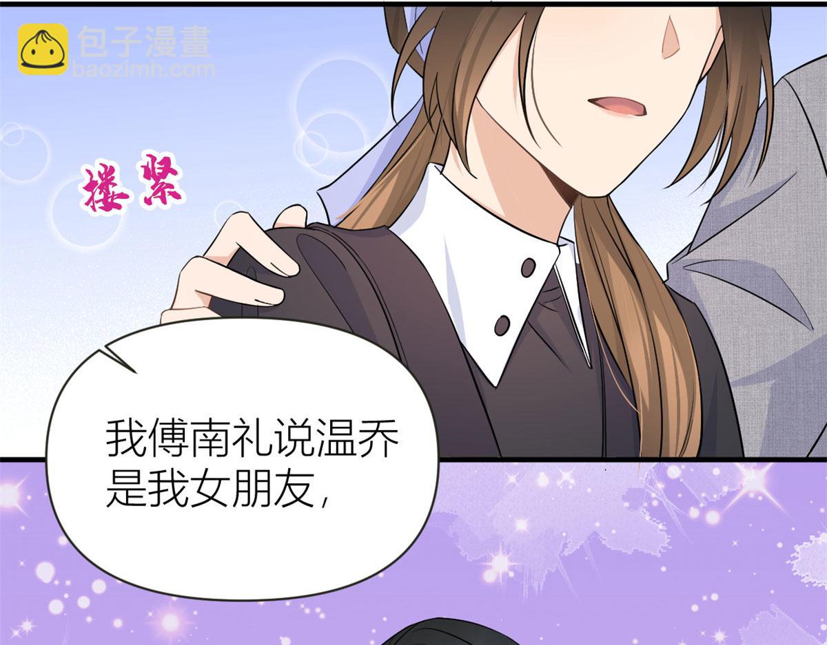 大佬失憶後只記得我 - 第97話 我的女朋友我相信(1/2) - 2