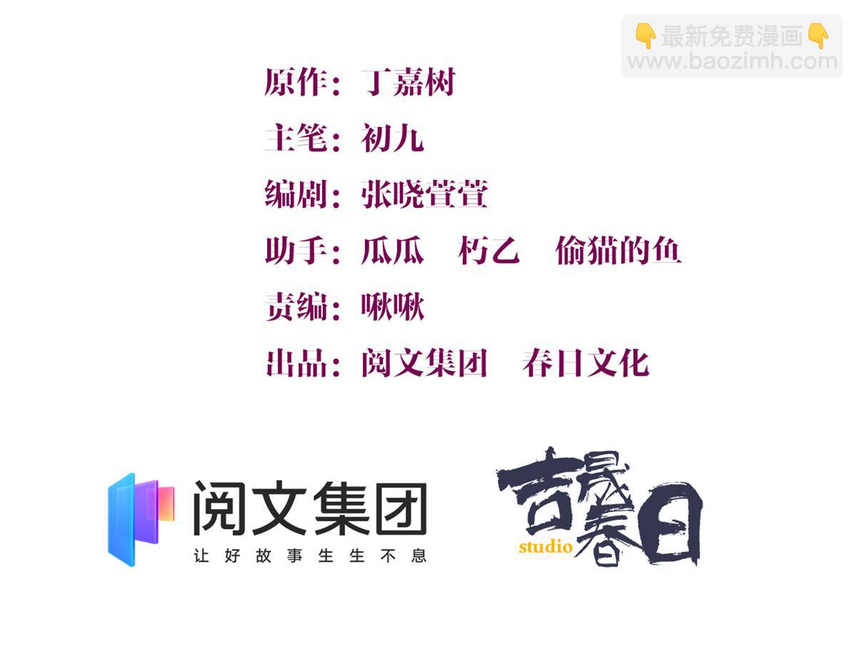大佬失憶後只記得我 - 第97話 我的女朋友我相信(1/2) - 3