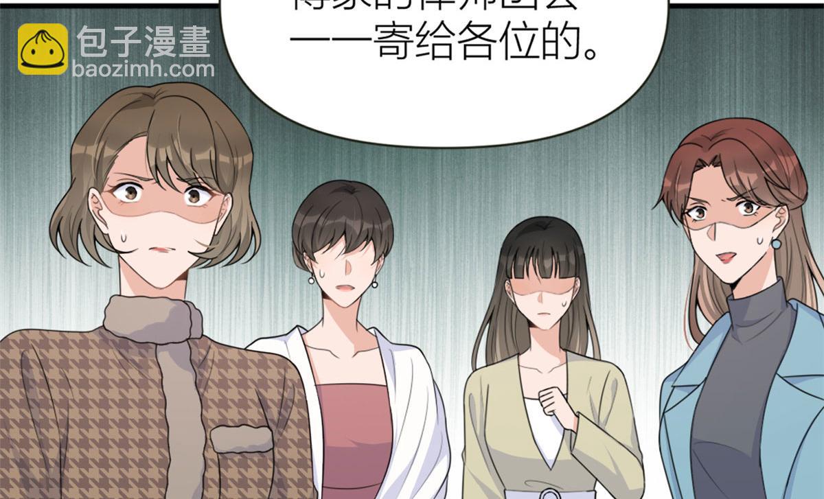 大佬失憶後只記得我 - 第97話 我的女朋友我相信(1/2) - 2