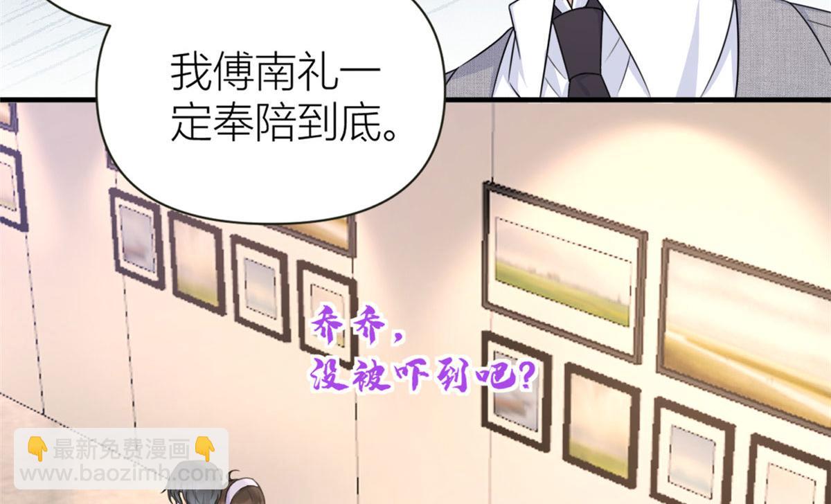 大佬失憶後只記得我 - 第97話 我的女朋友我相信(1/2) - 4