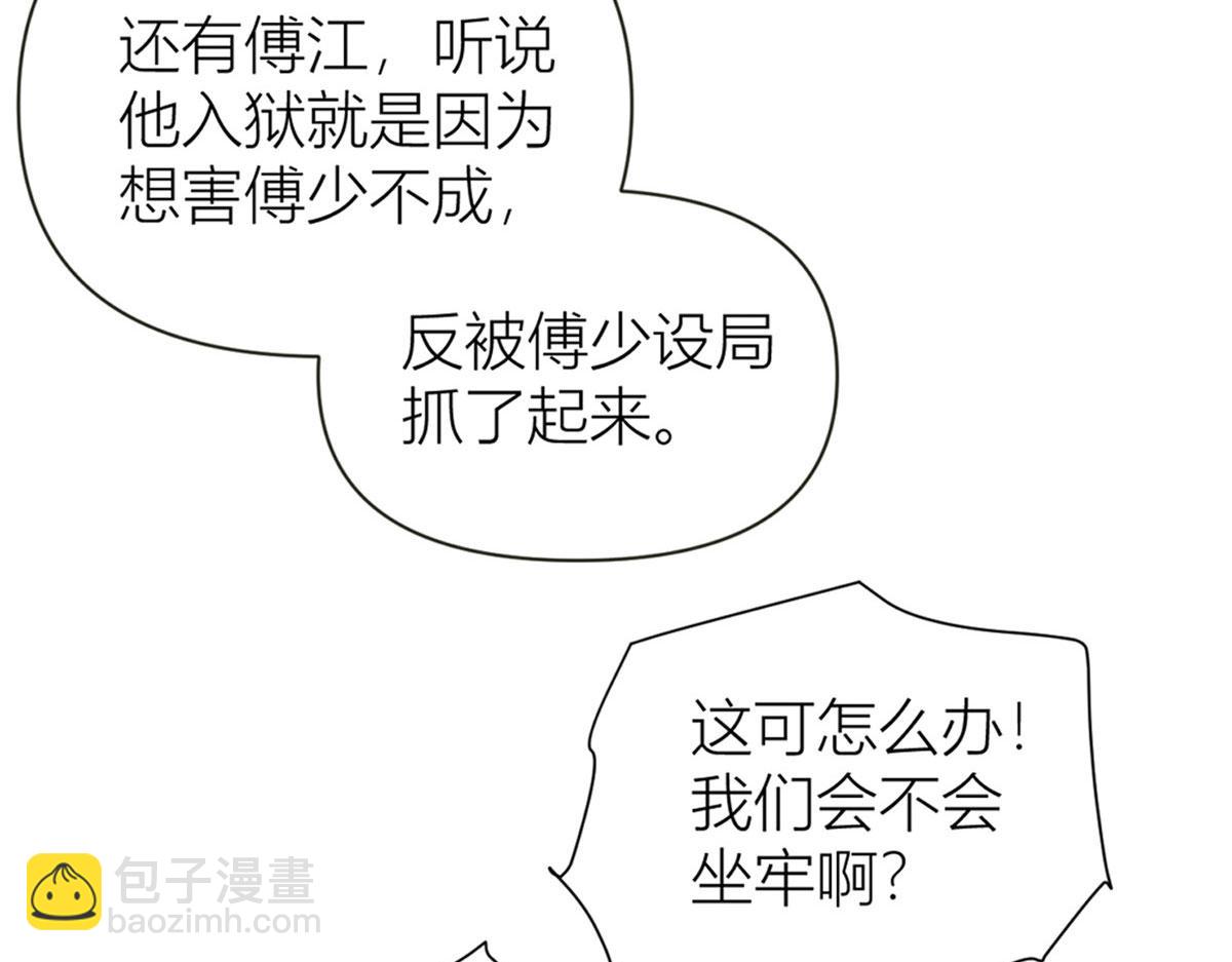 大佬失憶後只記得我 - 第97話 我的女朋友我相信(1/2) - 1