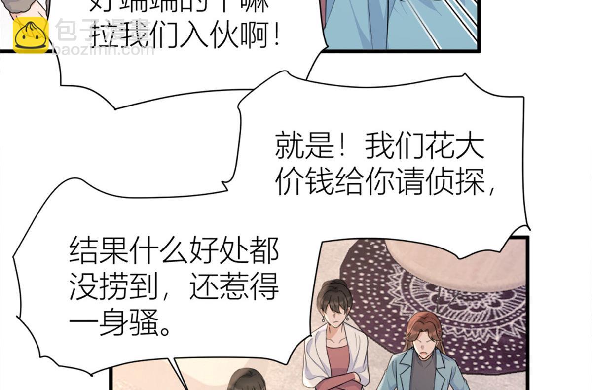 大佬失憶後只記得我 - 第97話 我的女朋友我相信(1/2) - 4