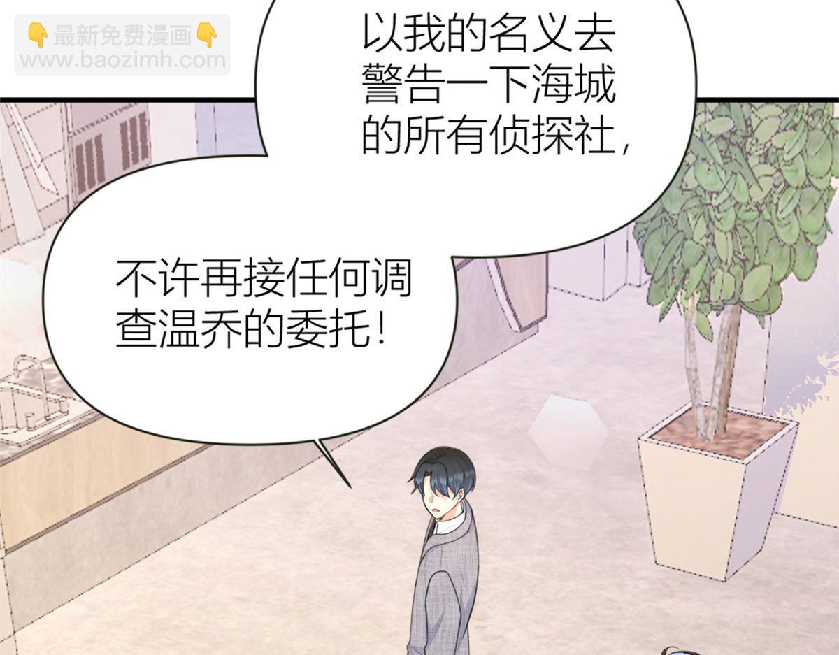 大佬失憶後只記得我 - 第97話 我的女朋友我相信(2/2) - 6