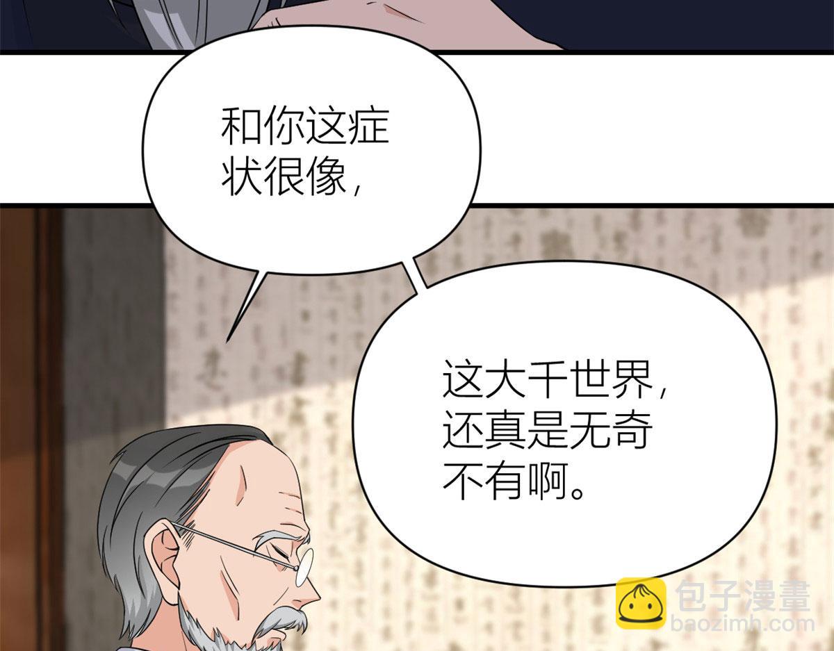 大佬失憶後只記得我 - 第97話 我的女朋友我相信(2/2) - 8