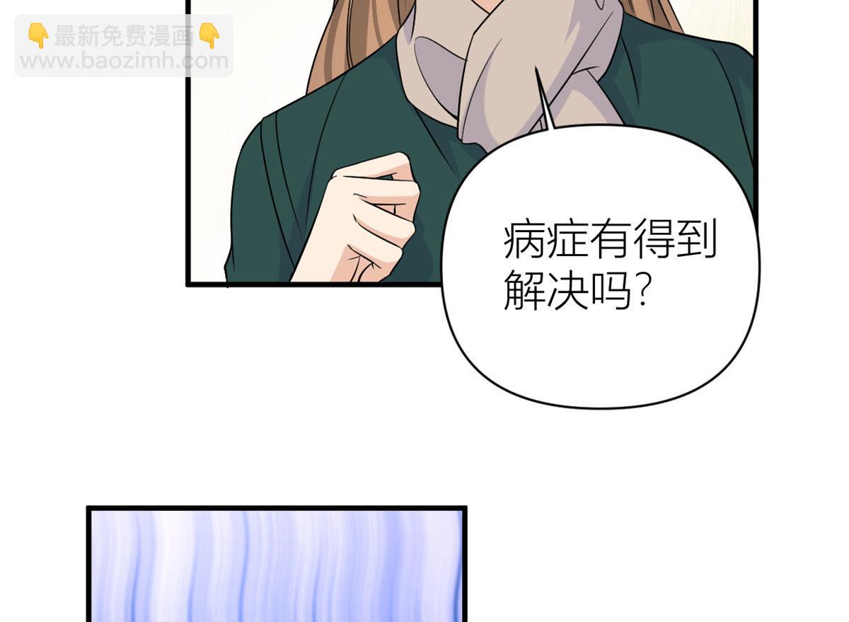 大佬失憶後只記得我 - 第97話 我的女朋友我相信(2/2) - 3