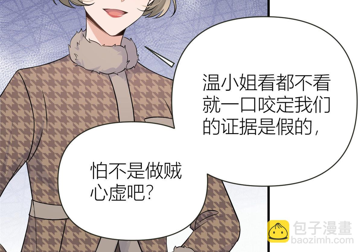 大佬失憶後只記得我 - 第97話 我的女朋友我相信(1/2) - 1