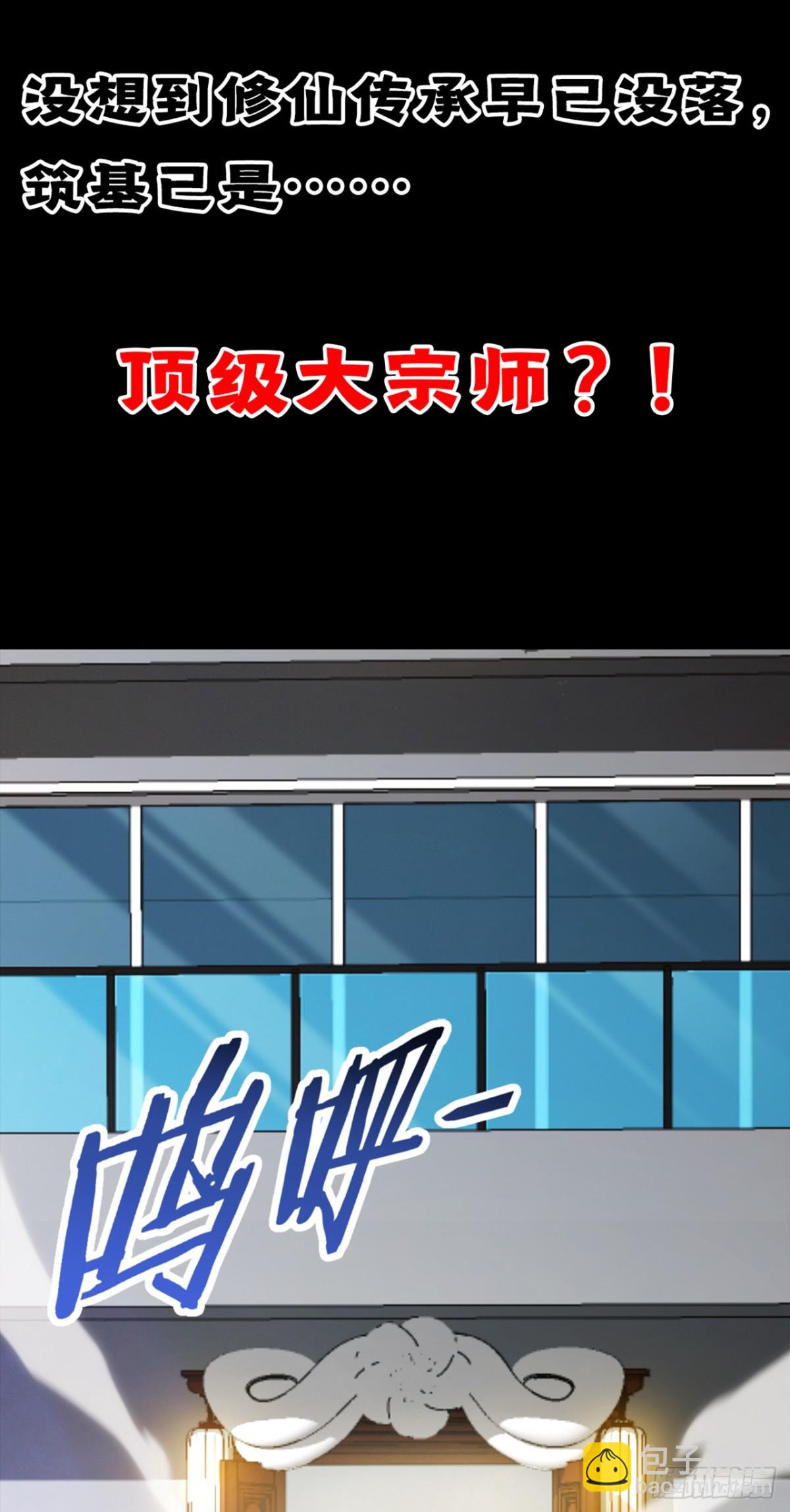 大佬下山：開局成爲男秘 - 序章 - 4