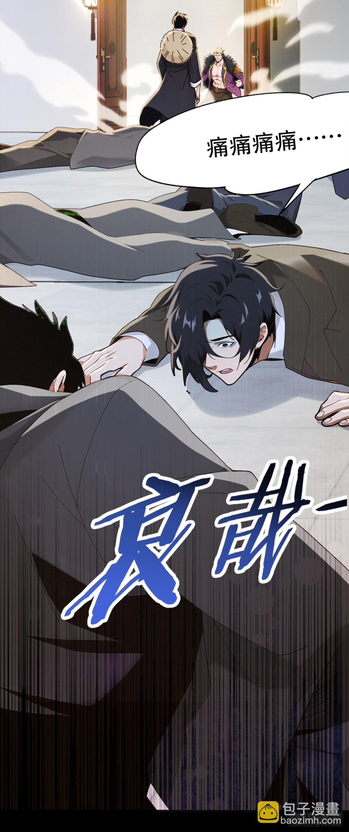 大佬下山：開局成爲男秘 - 序章 - 5