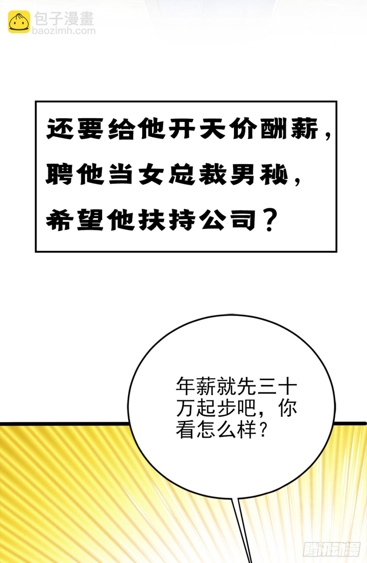 大佬下山：開局成爲男秘 - 序章 - 3