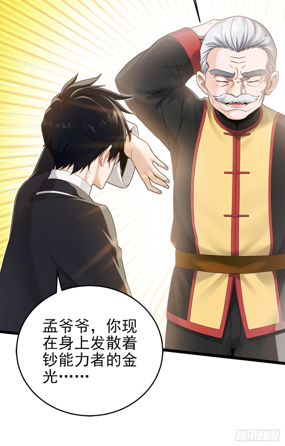 大佬下山：開局成爲男秘 - 序章 - 4
