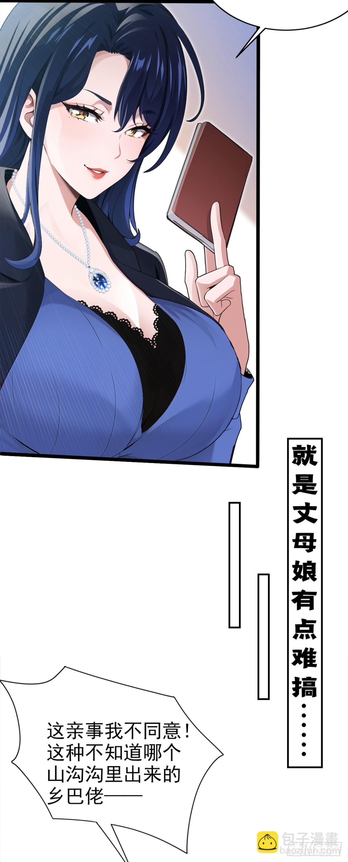 大佬下山：開局成爲男秘 - 序章 - 6