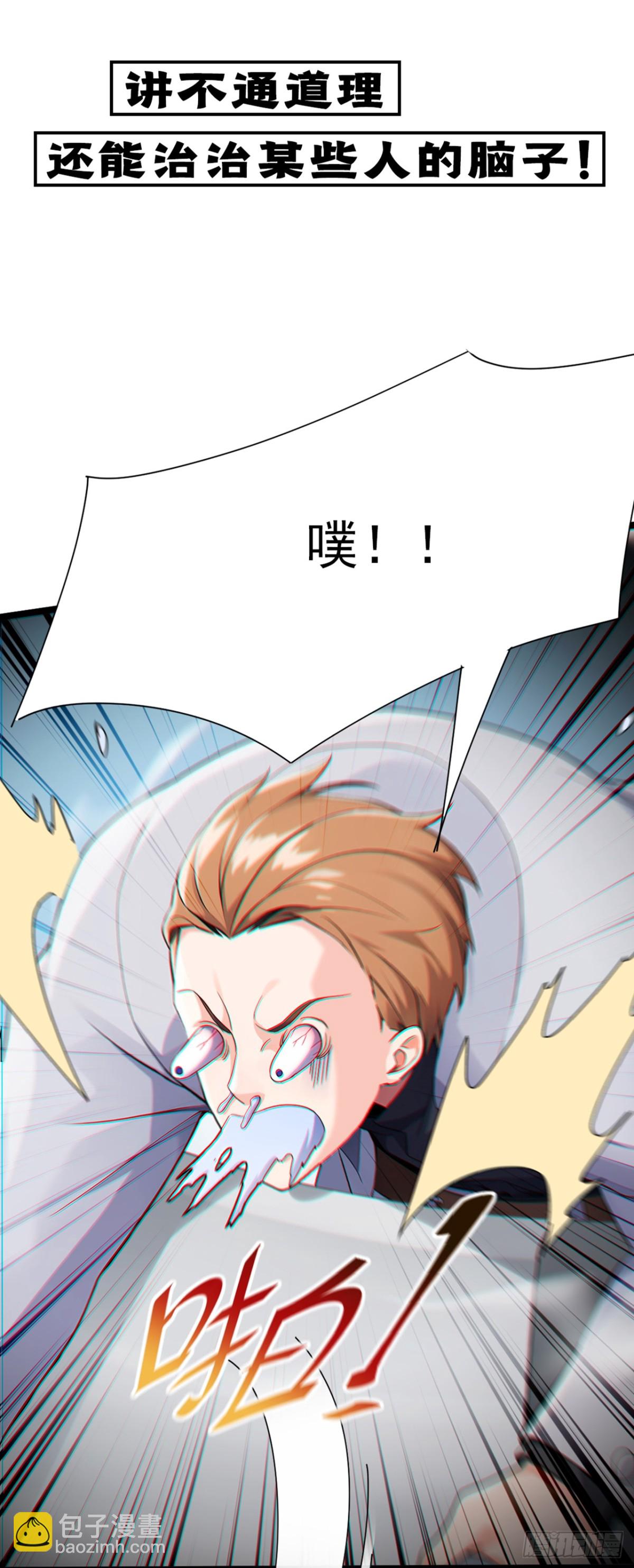 大佬下山：開局成爲男秘 - 序章 - 2