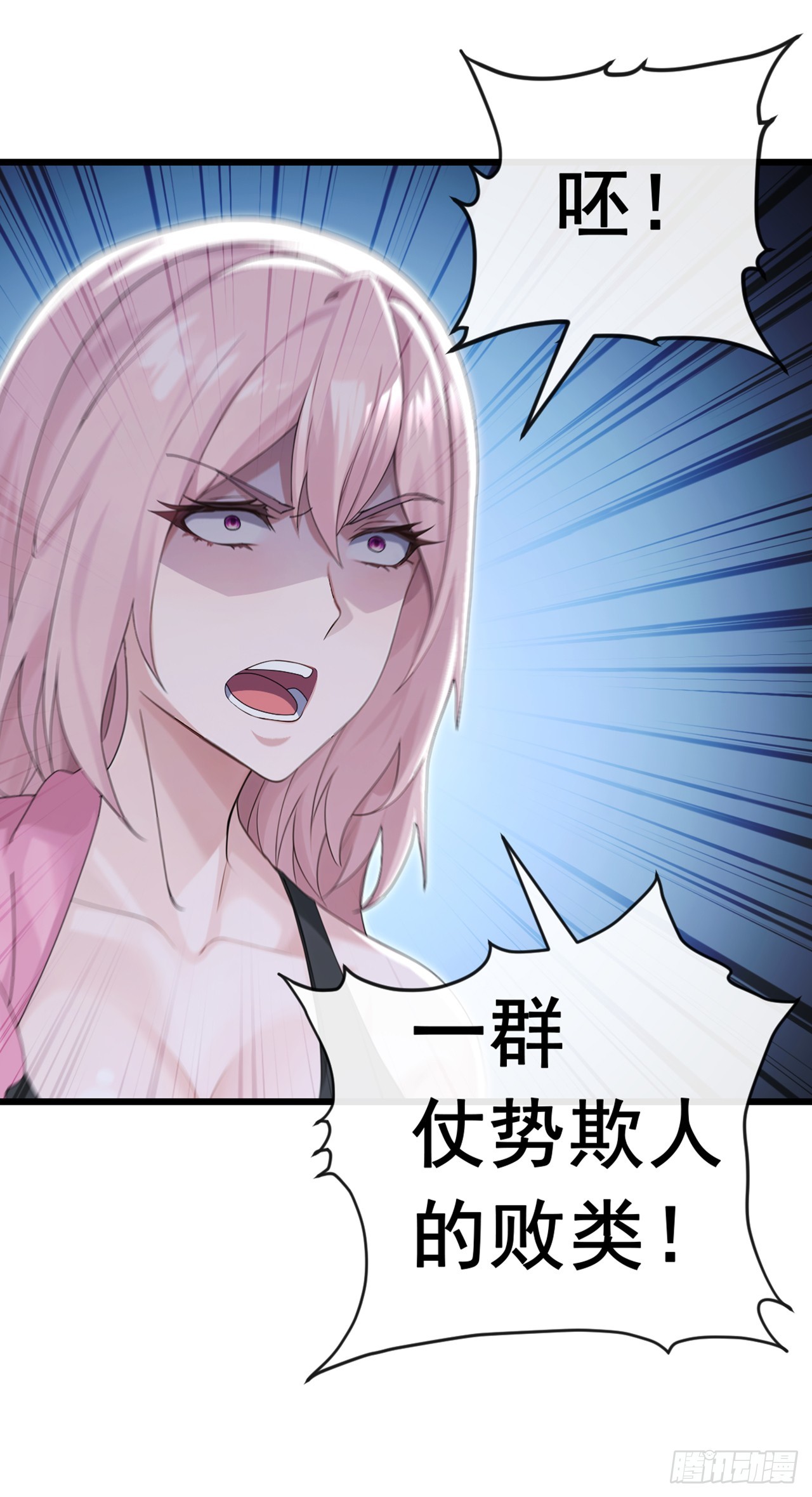 大佬下山：開局成爲男秘 - 第106話 仗勢欺人真爽~ - 1