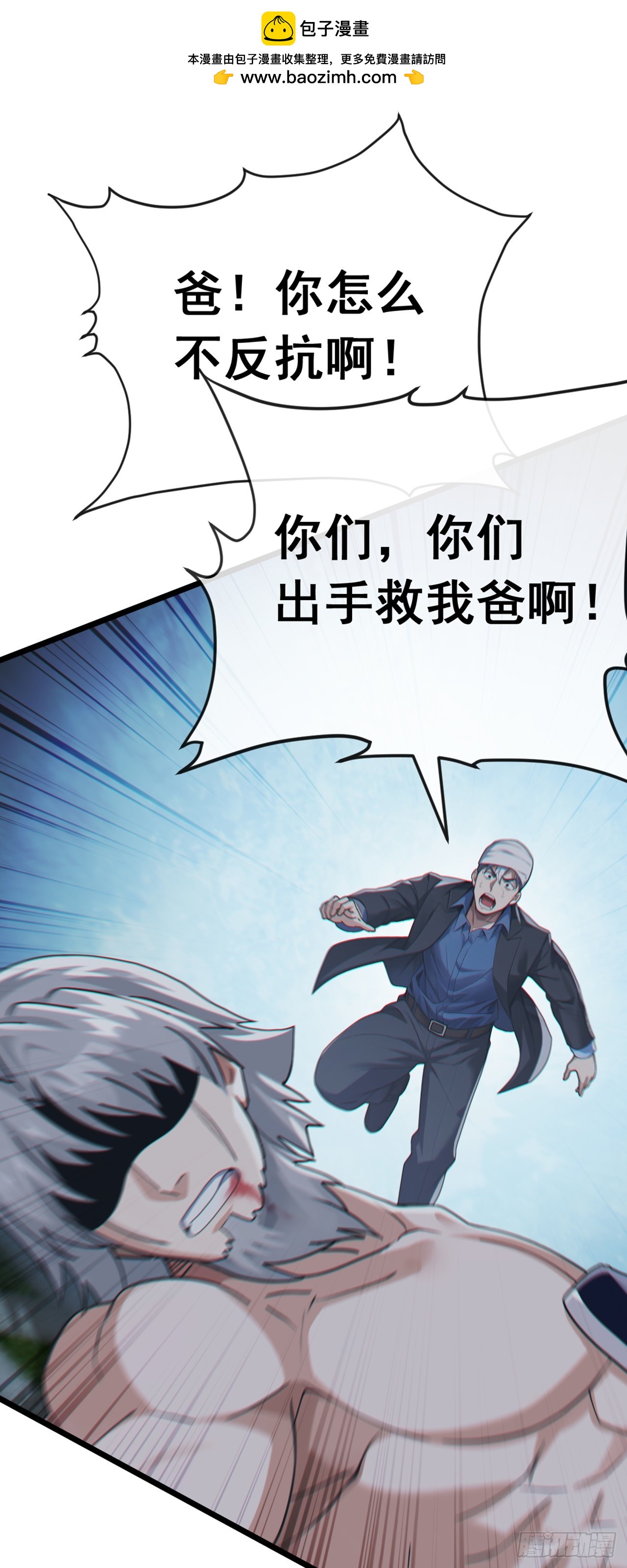 大佬下山：開局成爲男秘 - 第106話 仗勢欺人真爽~ - 2