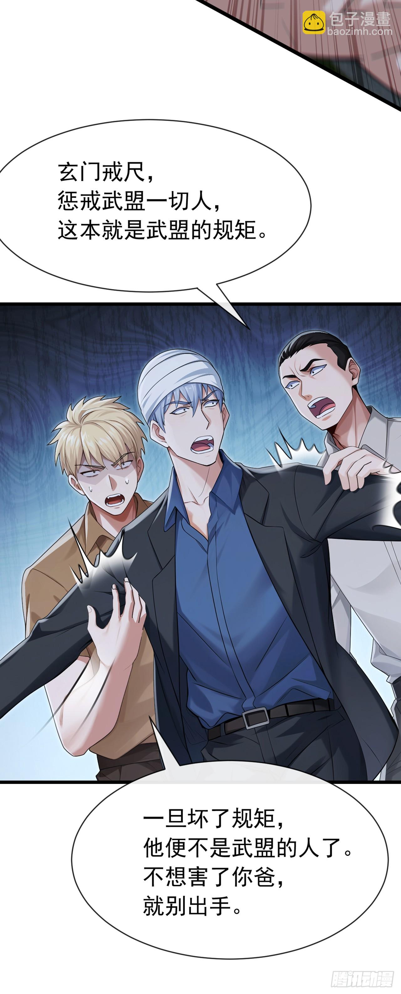 大佬下山：開局成爲男秘 - 第106話 仗勢欺人真爽~ - 3