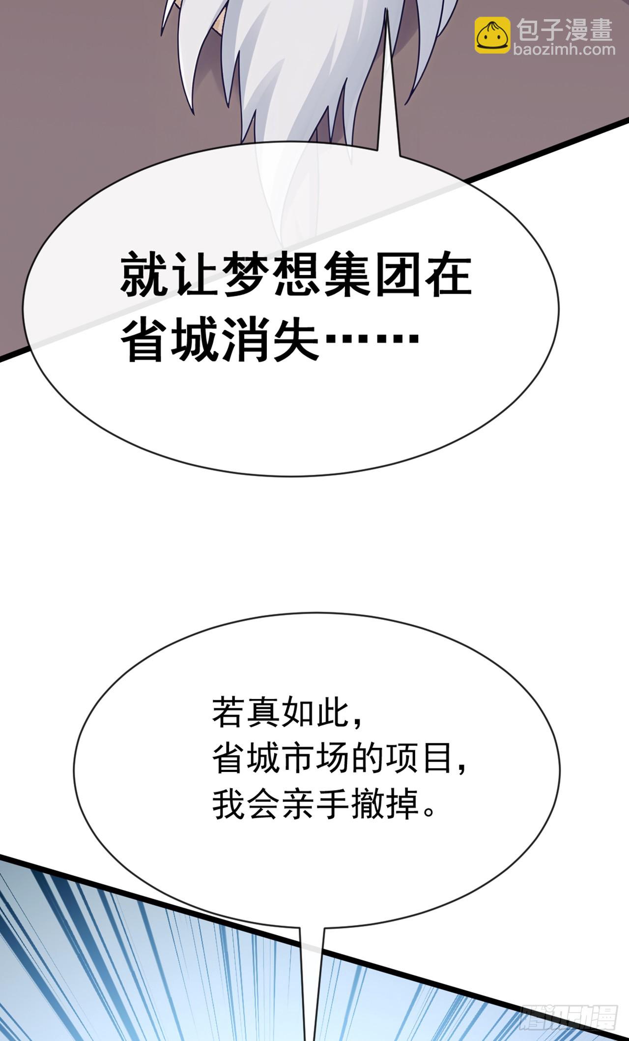 大佬下山：開局成爲男秘 - 第108話 被廢了還出來作妖 - 2
