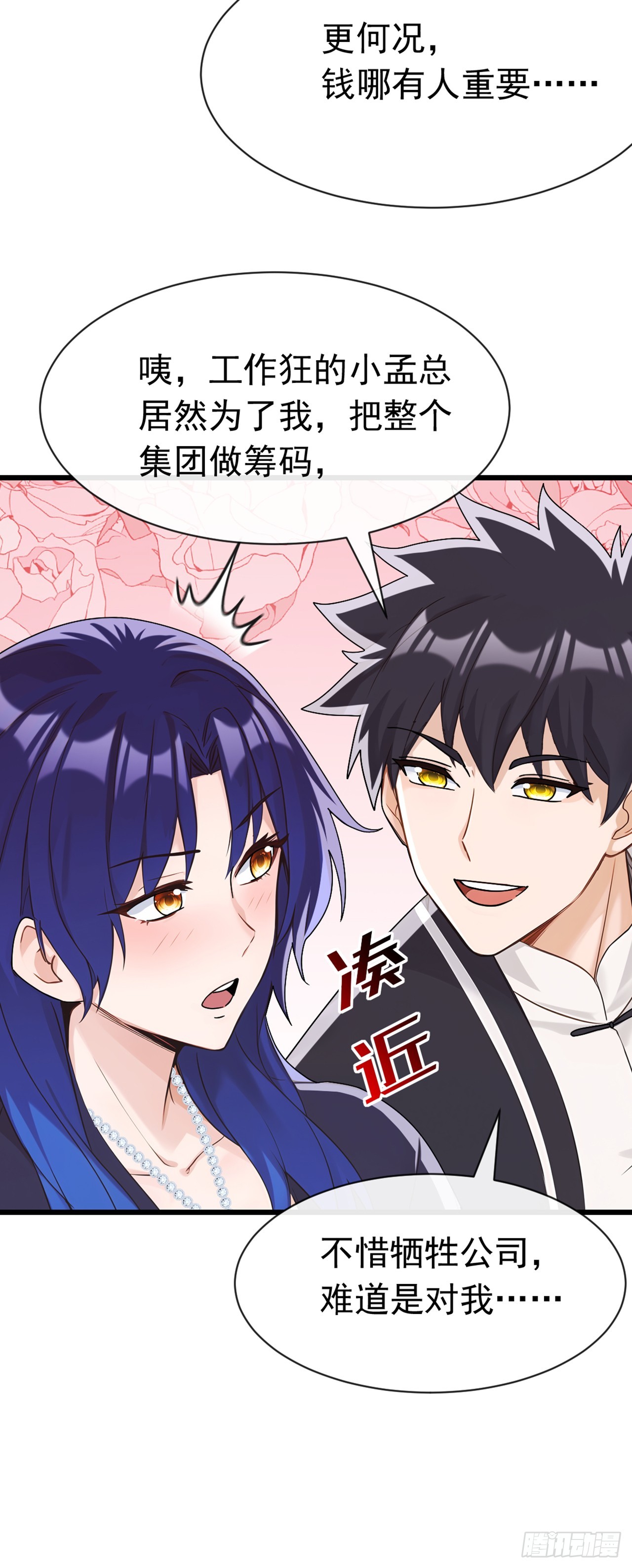 大佬下山：開局成爲男秘 - 第108話 被廢了還出來作妖 - 6