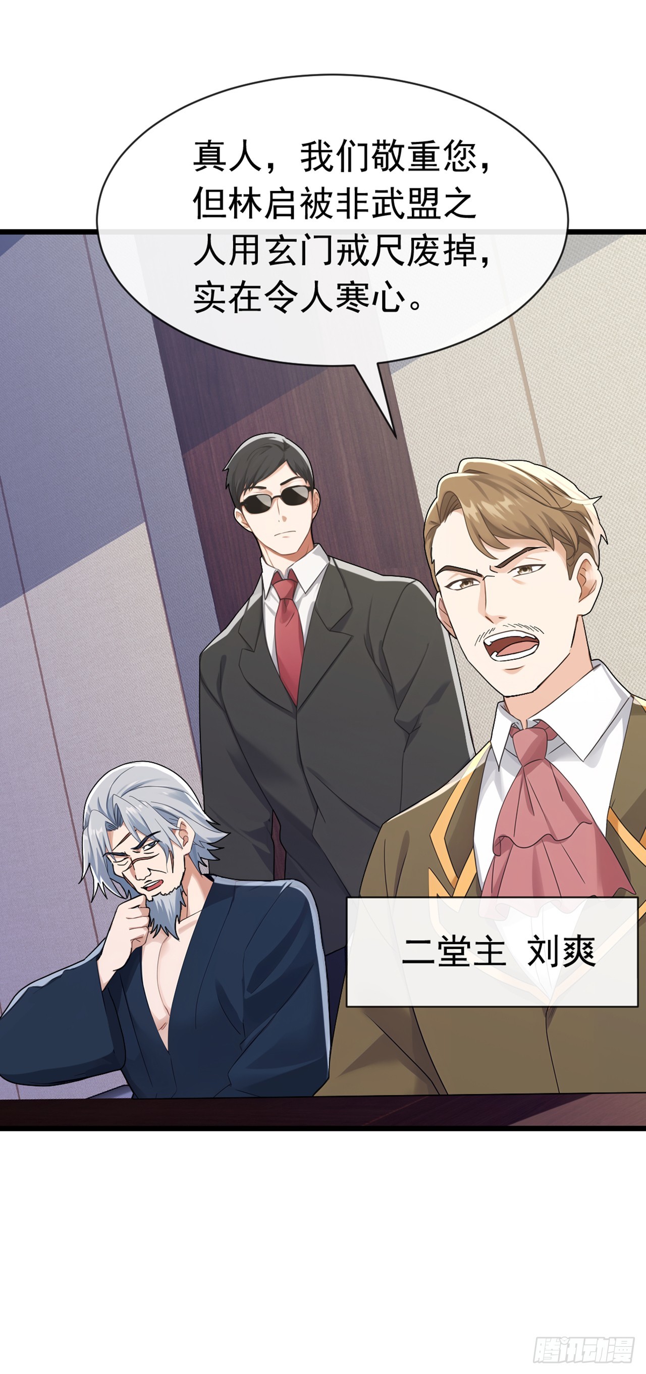 大佬下山：開局成爲男秘 - 第108話 被廢了還出來作妖 - 6