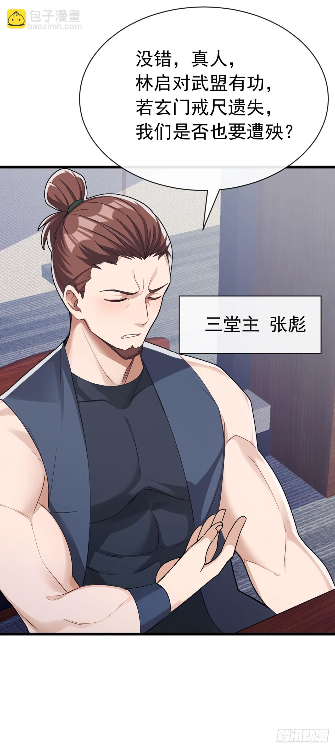 大佬下山：開局成爲男秘 - 第108話 被廢了還出來作妖 - 7