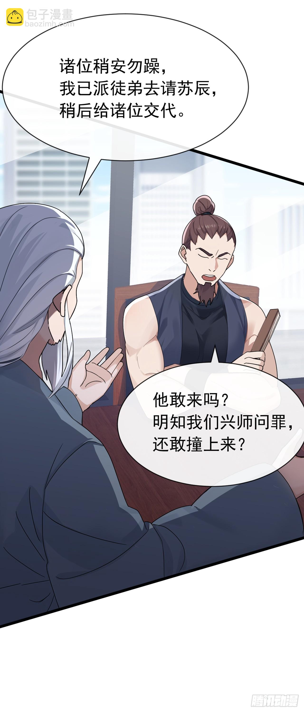 大佬下山：開局成爲男秘 - 第108話 被廢了還出來作妖 - 4