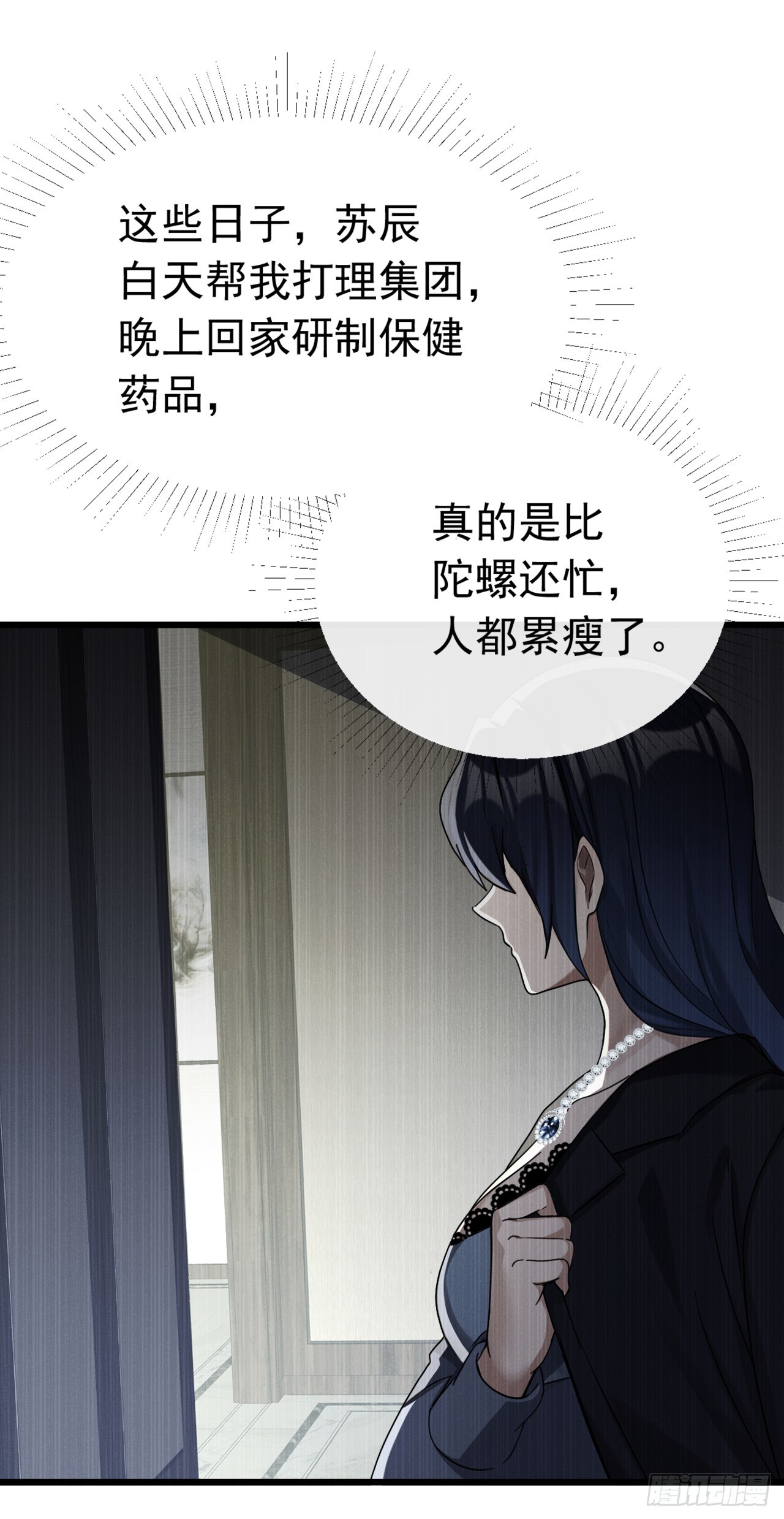 大佬下山：開局成爲男秘 - 第108話 被廢了還出來作妖 - 4