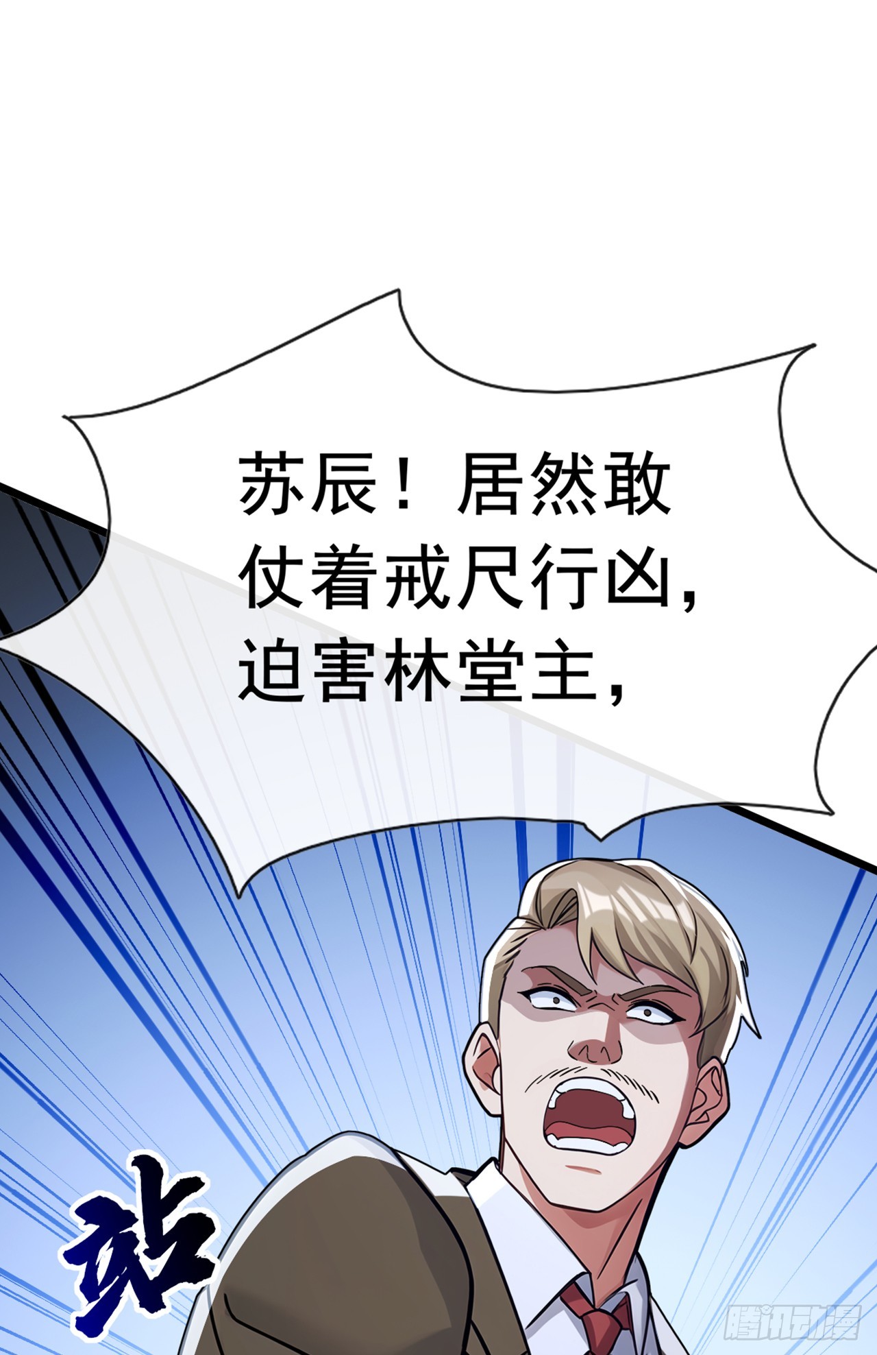 大佬下山：開局成爲男秘 - 第108話 被廢了還出來作妖 - 1