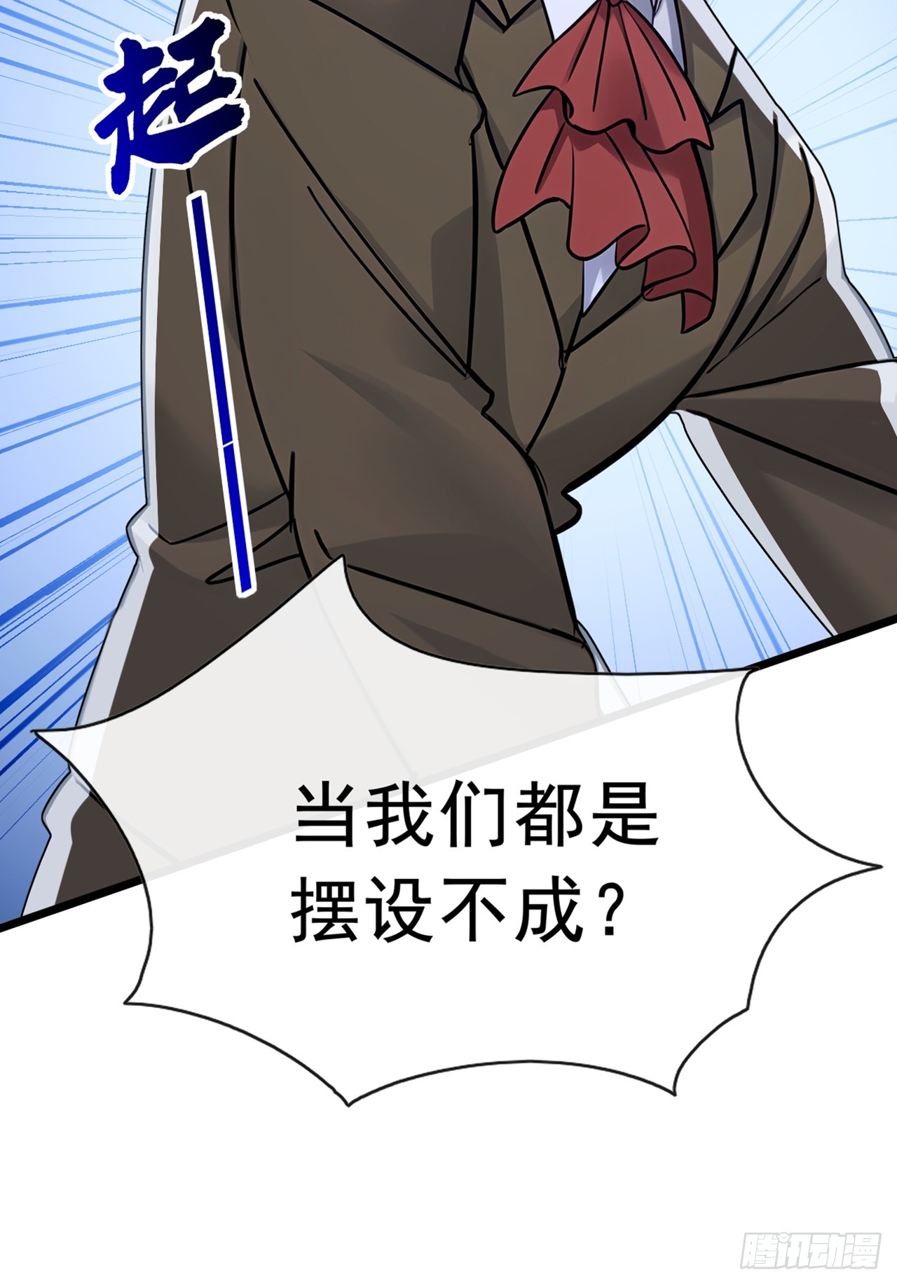 大佬下山：開局成爲男秘 - 第108話 被廢了還出來作妖 - 2