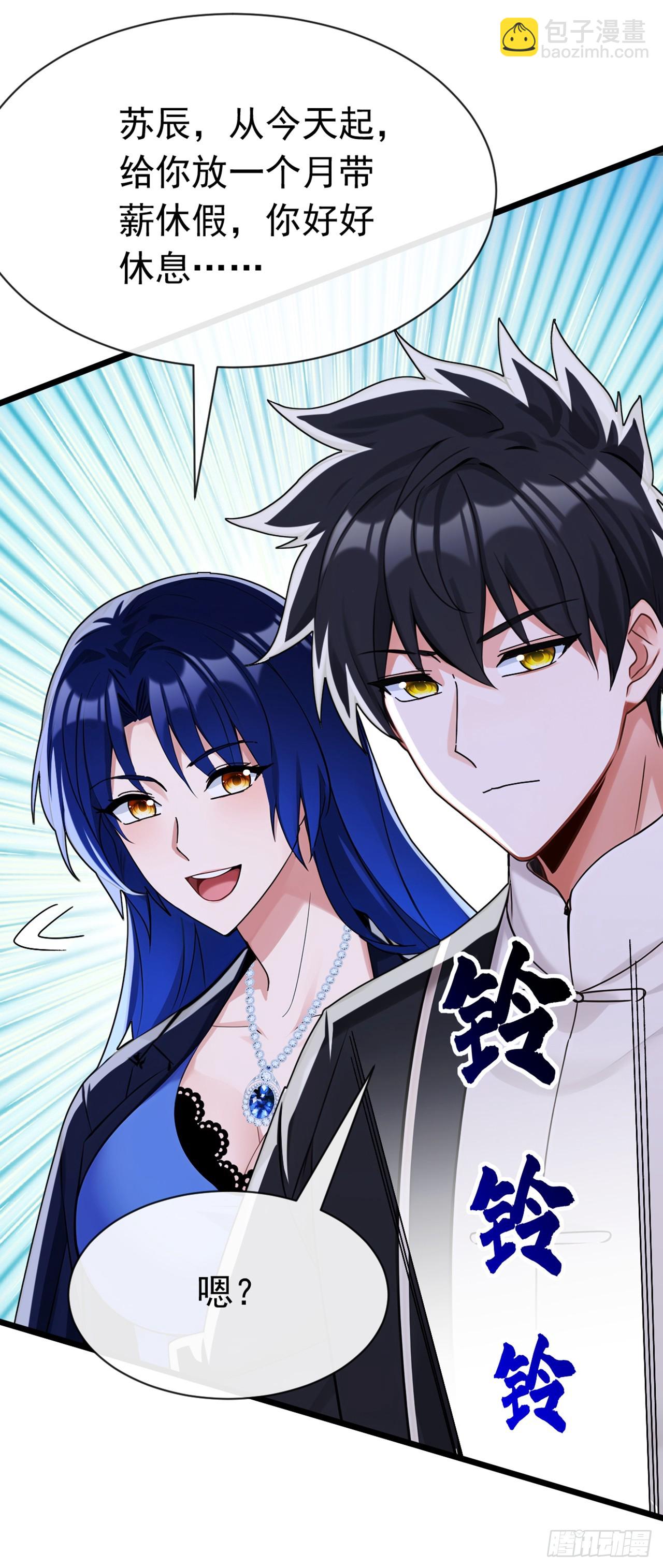 大佬下山：開局成爲男秘 - 第108話 被廢了還出來作妖 - 1