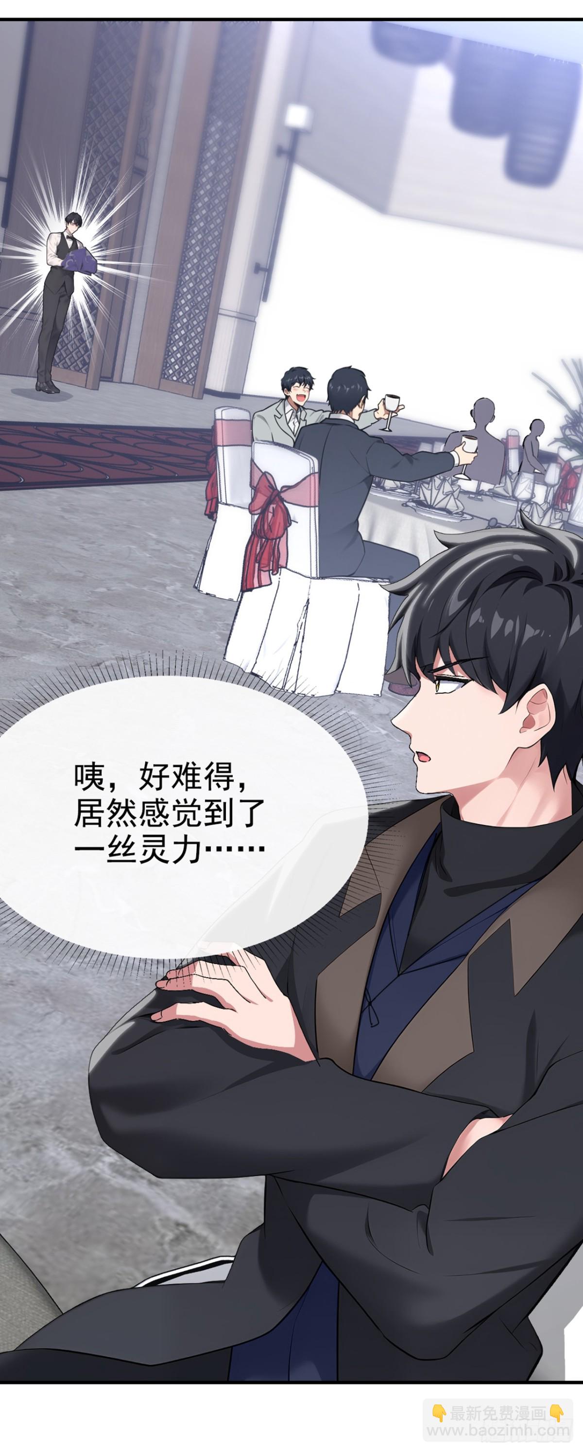 第10话 居然有一丝灵力！-第11话