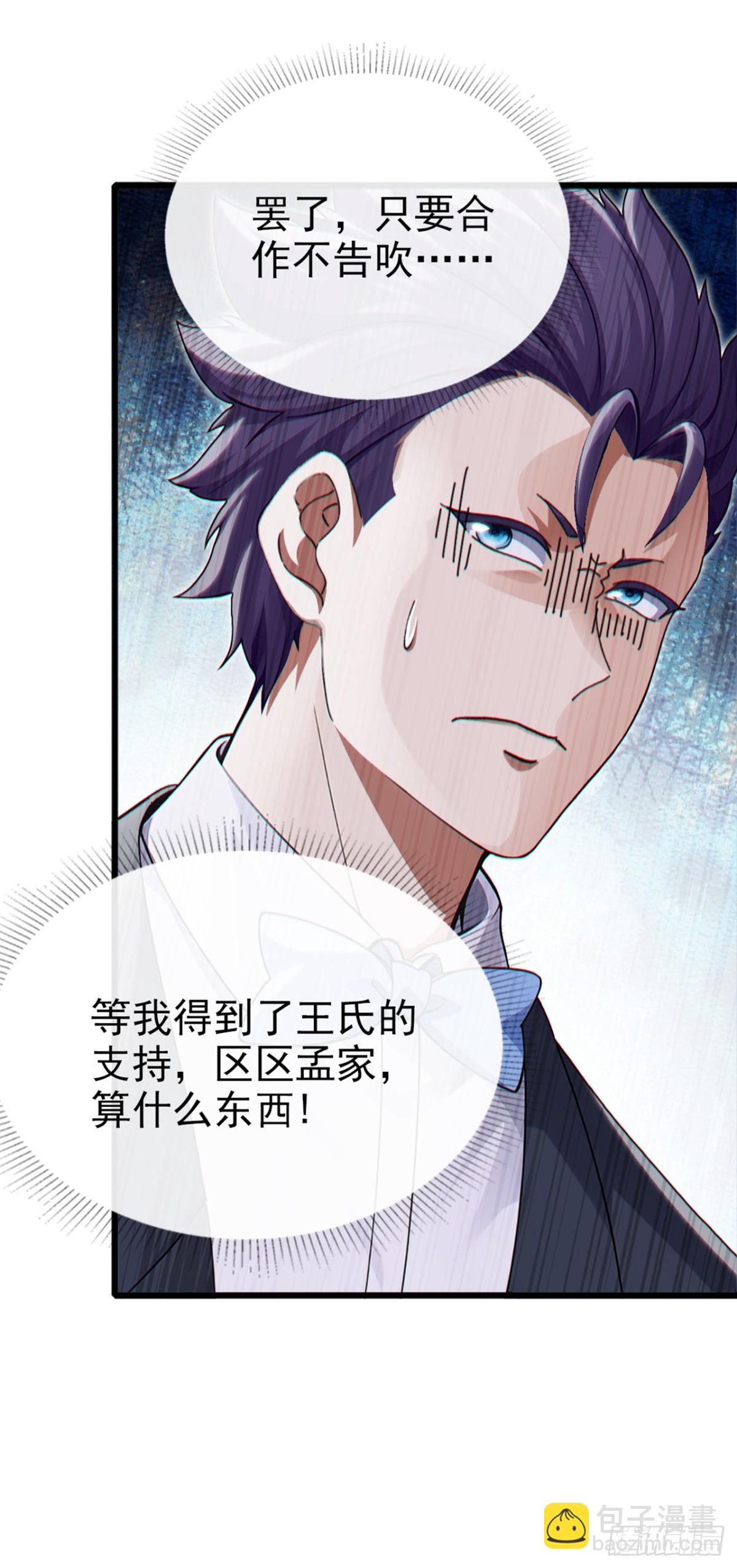 第10话 居然有一丝灵力！-第11话