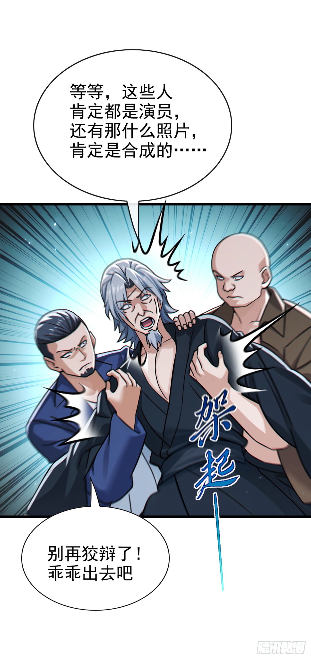 大佬下山：開局成爲男秘 - 第110話 我奉陪到底！ - 1