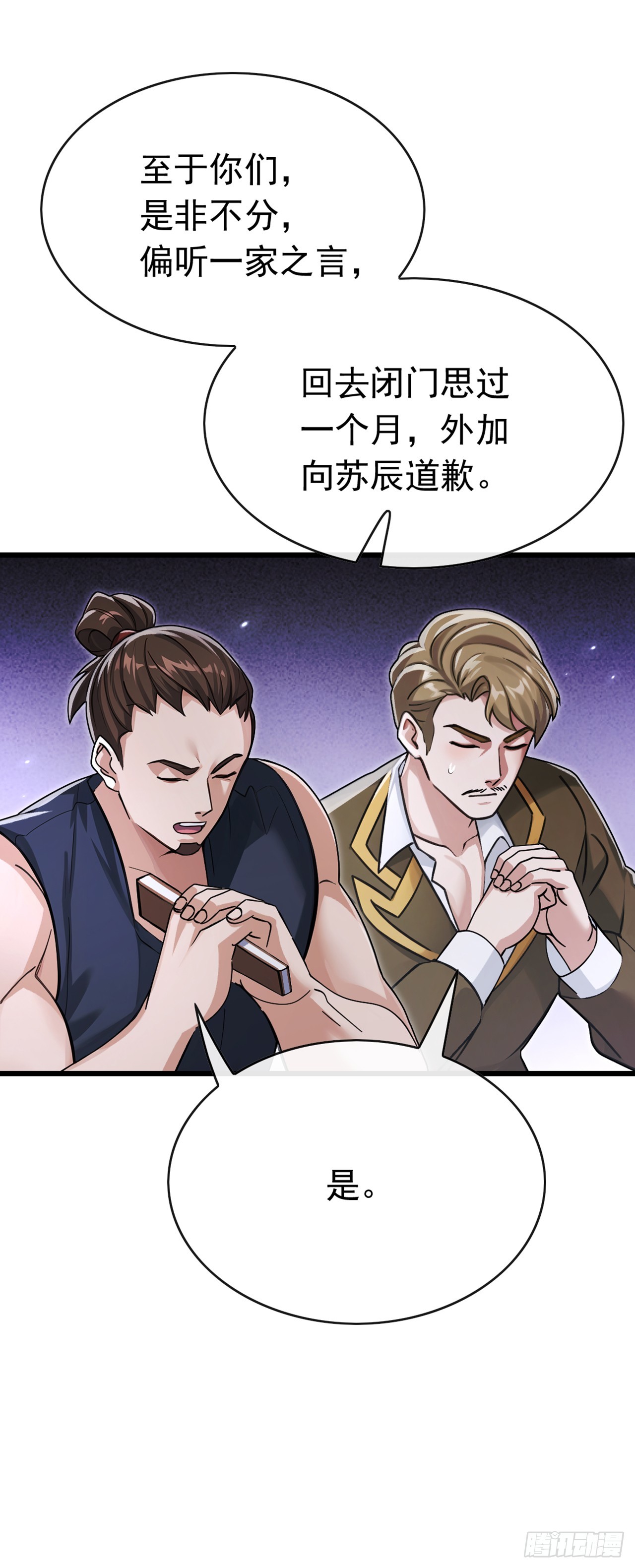 大佬下山：開局成爲男秘 - 第110話 我奉陪到底！ - 3
