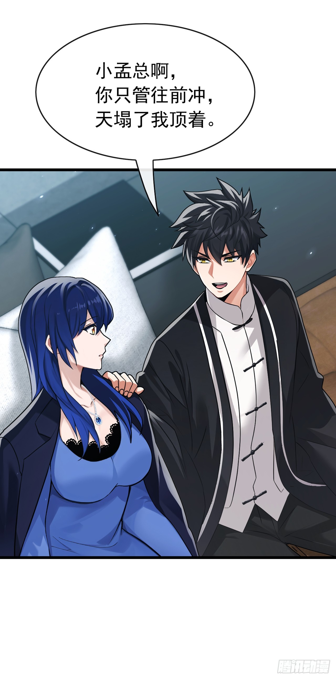大佬下山：開局成爲男秘 - 第110話 我奉陪到底！ - 5