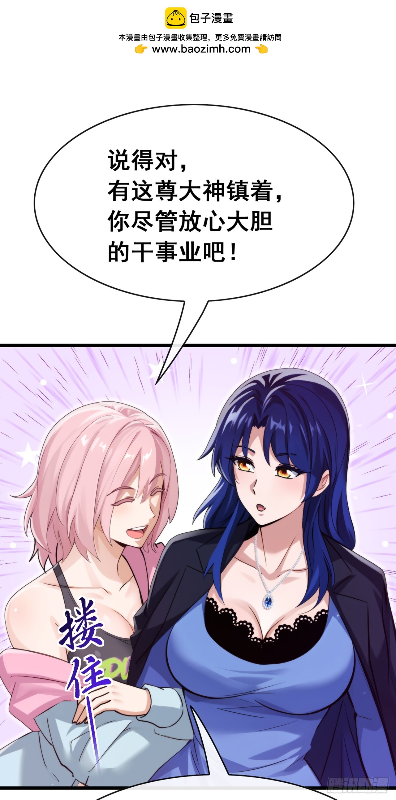 大佬下山：開局成爲男秘 - 第110話 我奉陪到底！ - 7