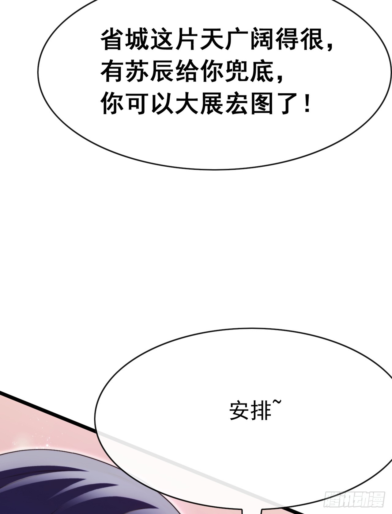 大佬下山：開局成爲男秘 - 第110話 我奉陪到底！ - 1