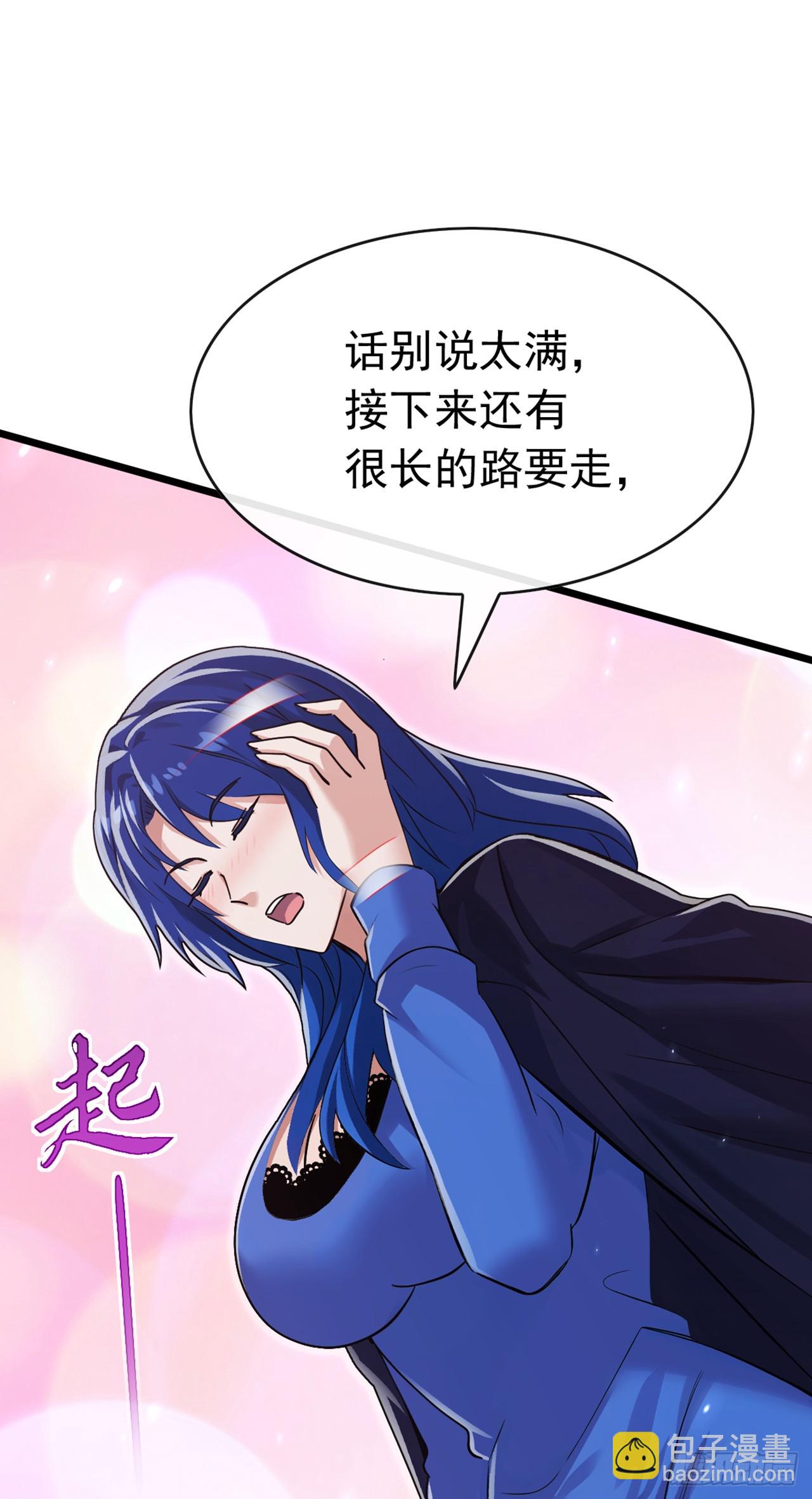 大佬下山：開局成爲男秘 - 第110話 我奉陪到底！ - 3