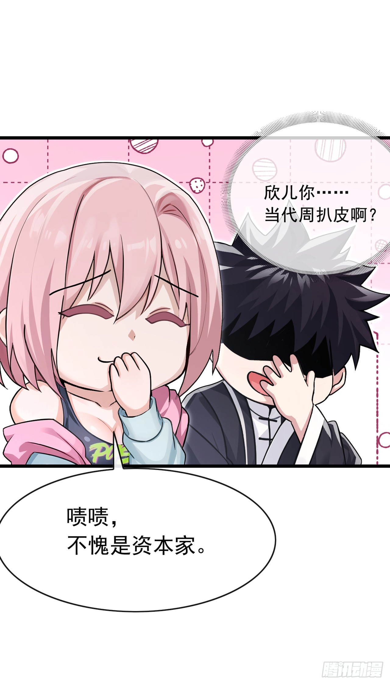大佬下山：開局成爲男秘 - 第110話 我奉陪到底！ - 6