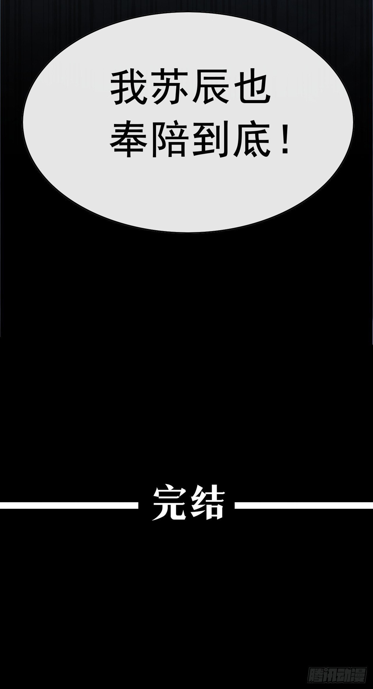 大佬下山：開局成爲男秘 - 第110話 我奉陪到底！ - 4