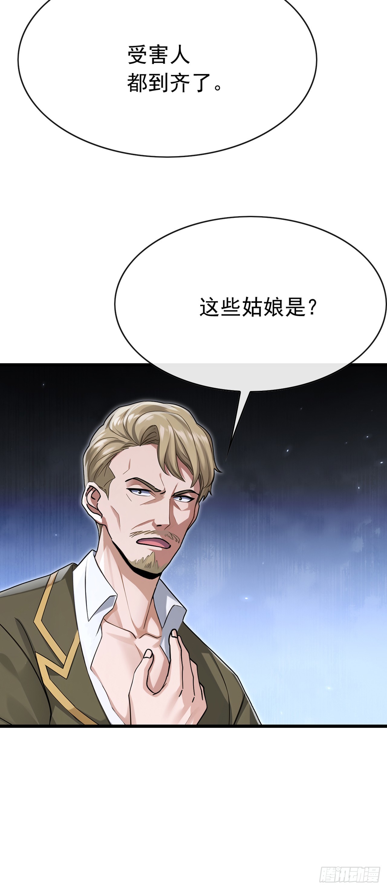 大佬下山：開局成爲男秘 - 第110話 我奉陪到底！ - 4