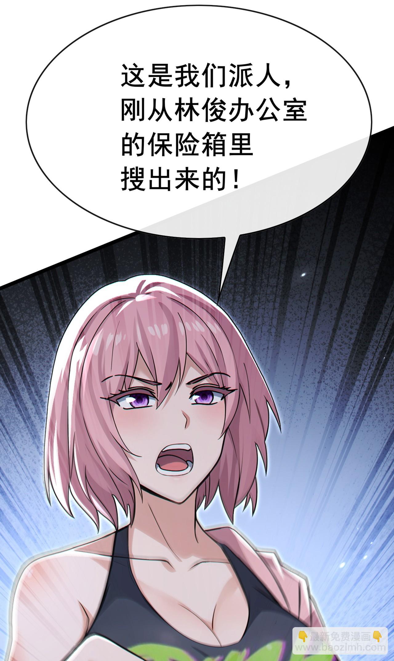 大佬下山：開局成爲男秘 - 第110話 我奉陪到底！ - 1