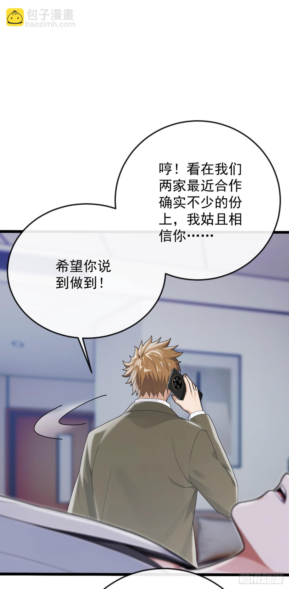 大佬下山：開局成爲男秘 - 第14話 他這是撞煞了！ - 6